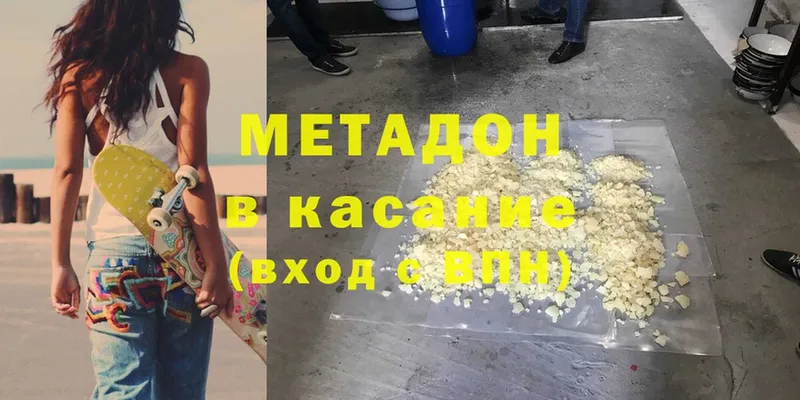 МЕТАДОН methadone  наркота  Бирюсинск 